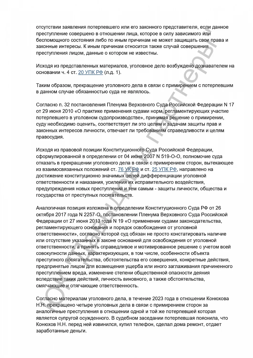 Решение №10-716/2024