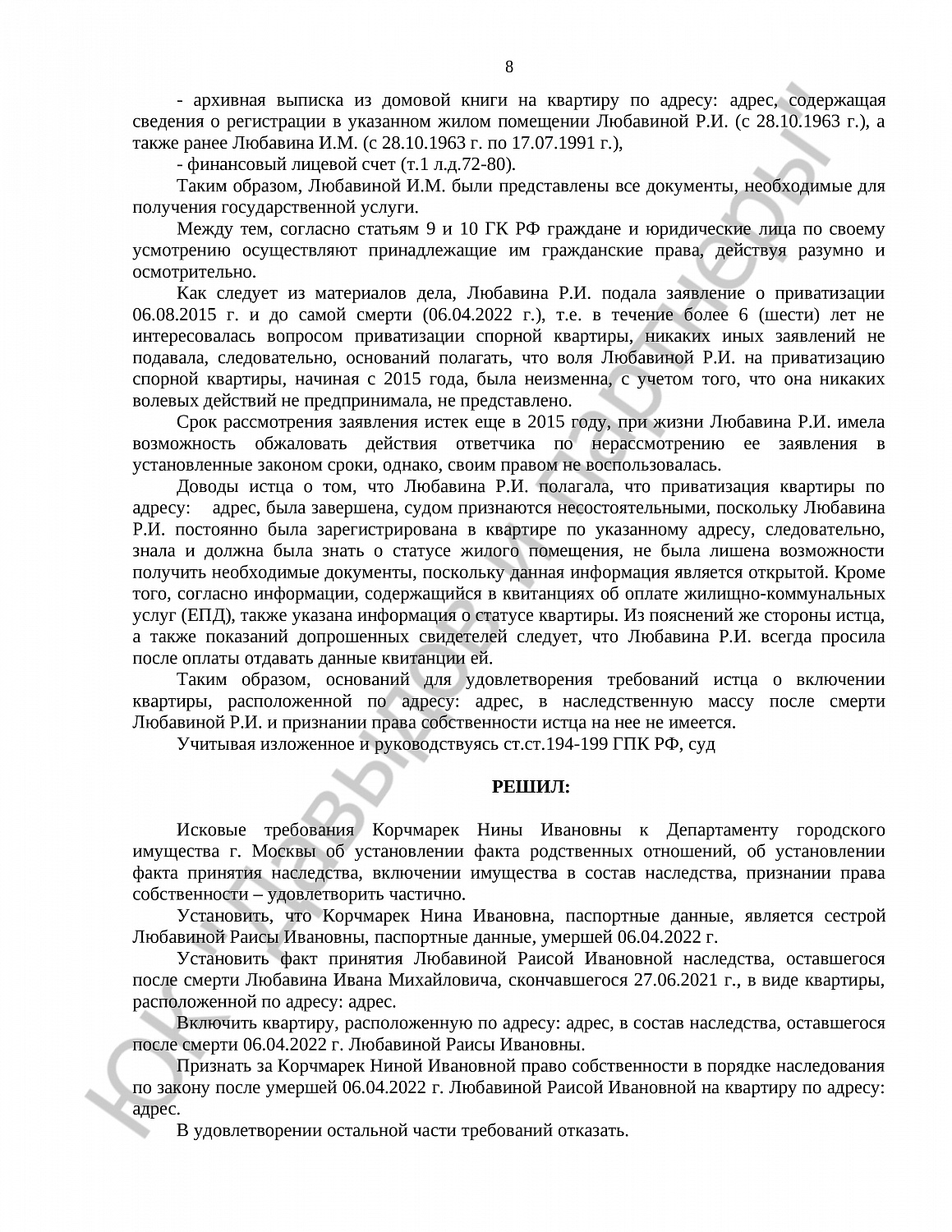 Решение № 2-718/2023 