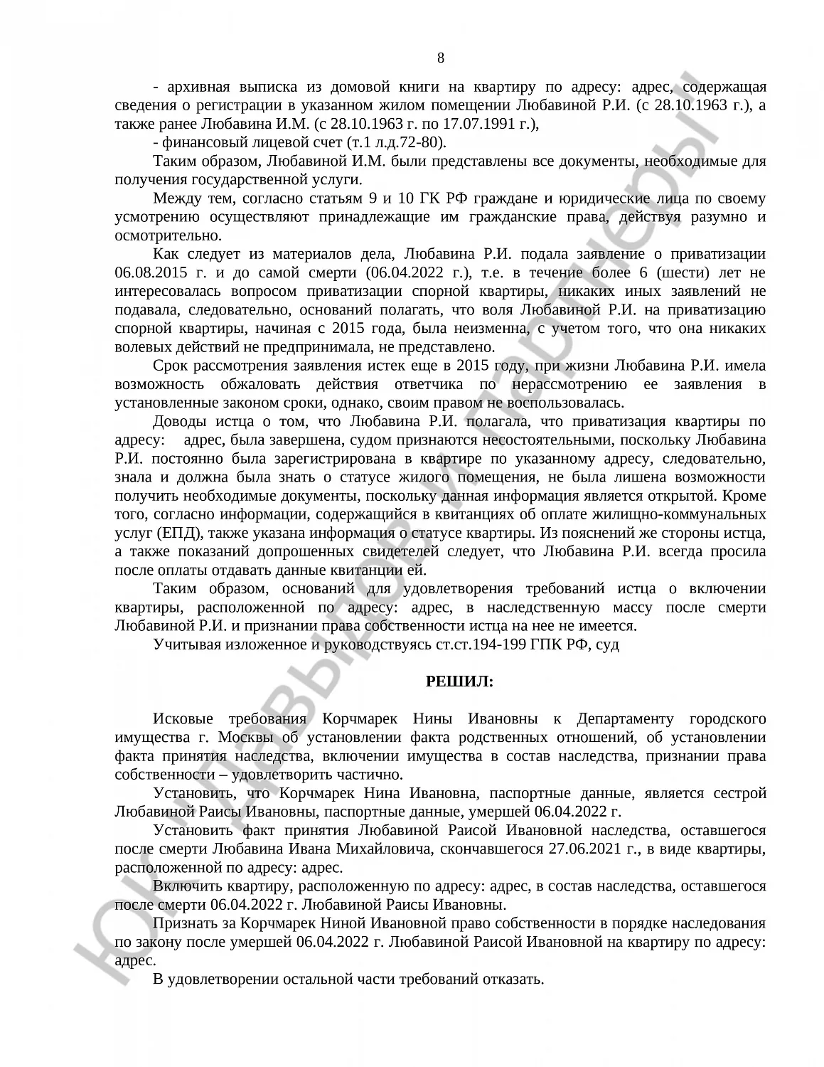 Решение № 2-718/2023 