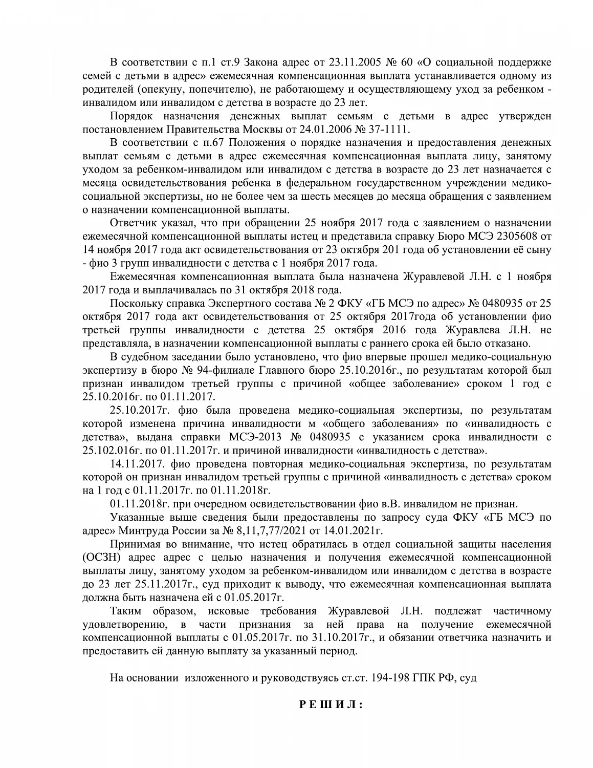 Решение № 2-3581/21