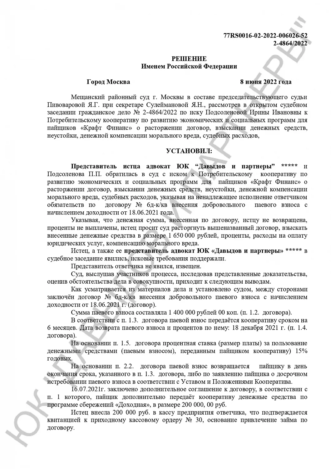 Решение №2-4864/2022
