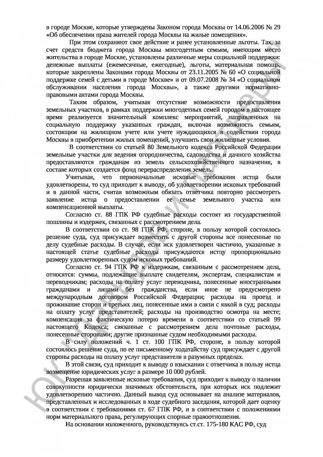 Решение № 2-52028/2019 
