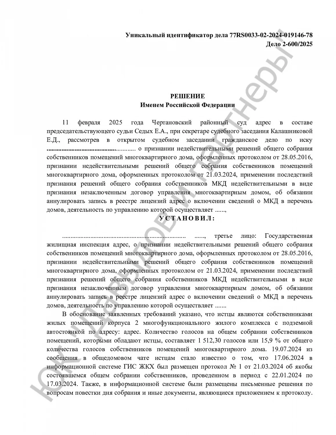 Решение №2-600/2025