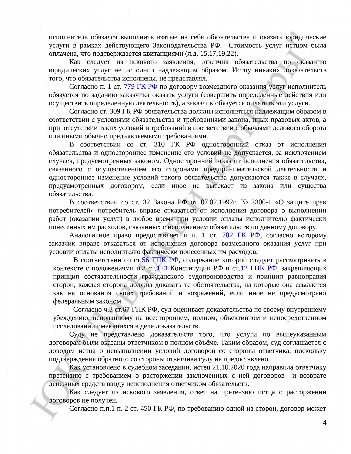 Решение № 2-6252/2021  