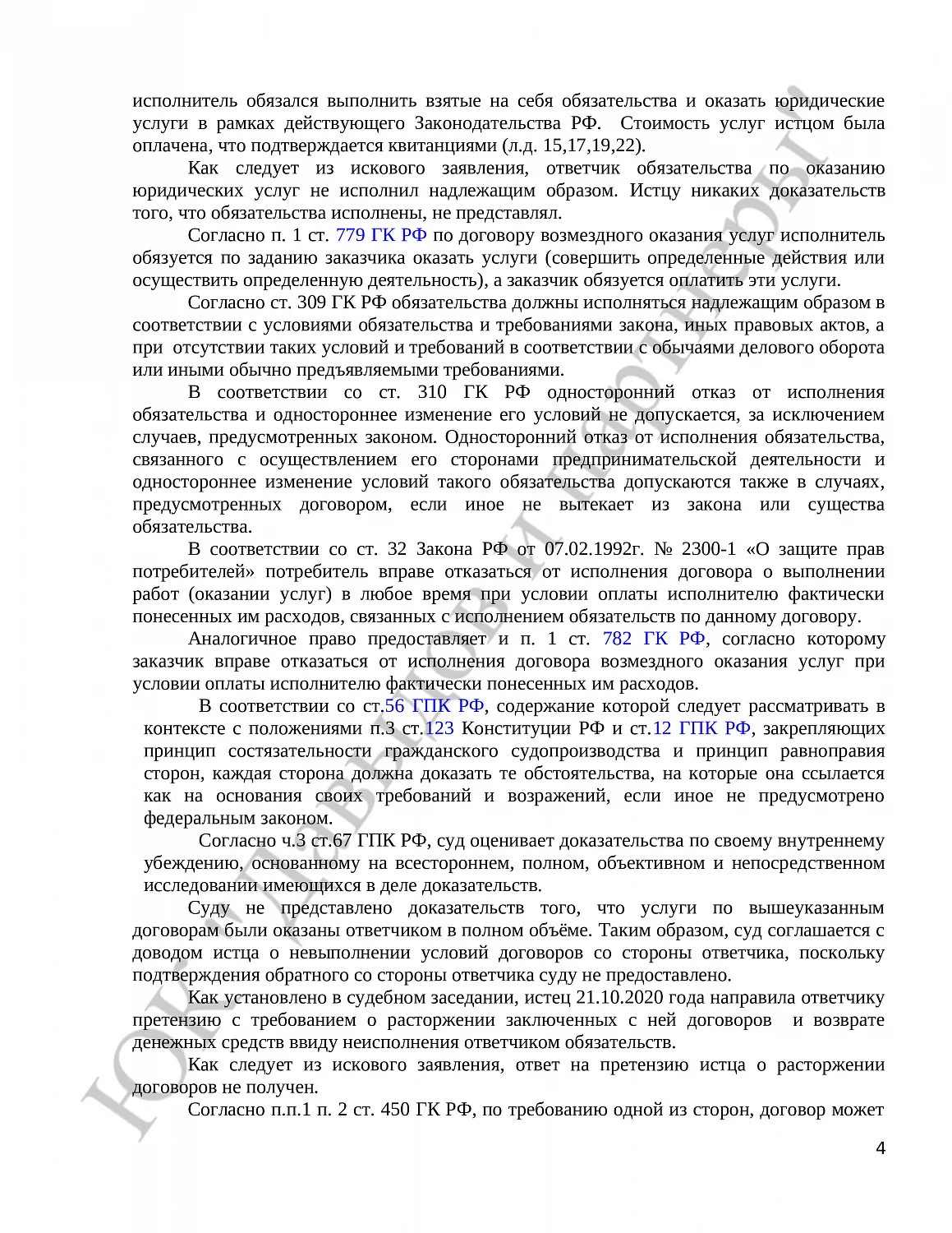 Решение № 2-6252/2021  