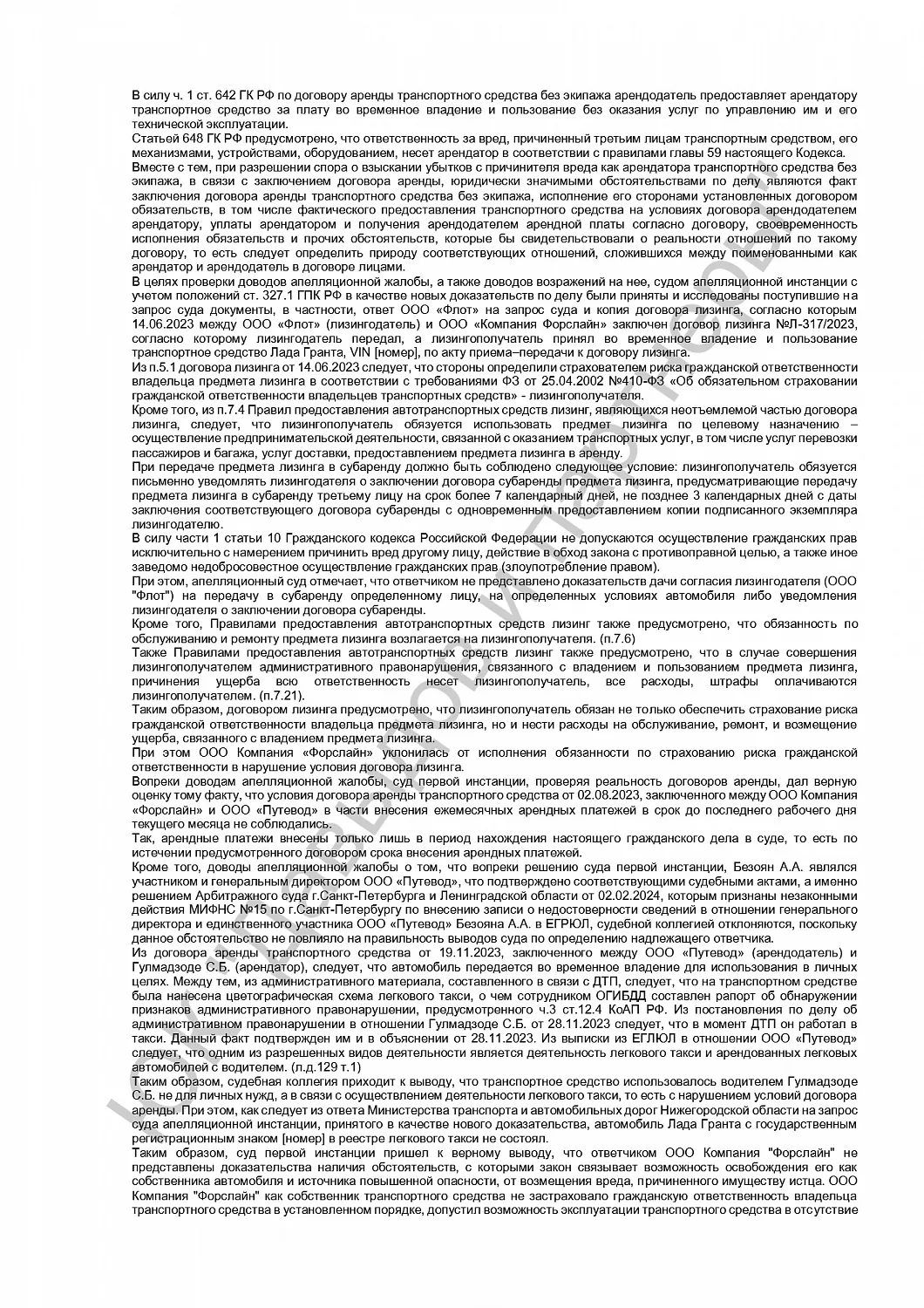 Решение от 10.12.24