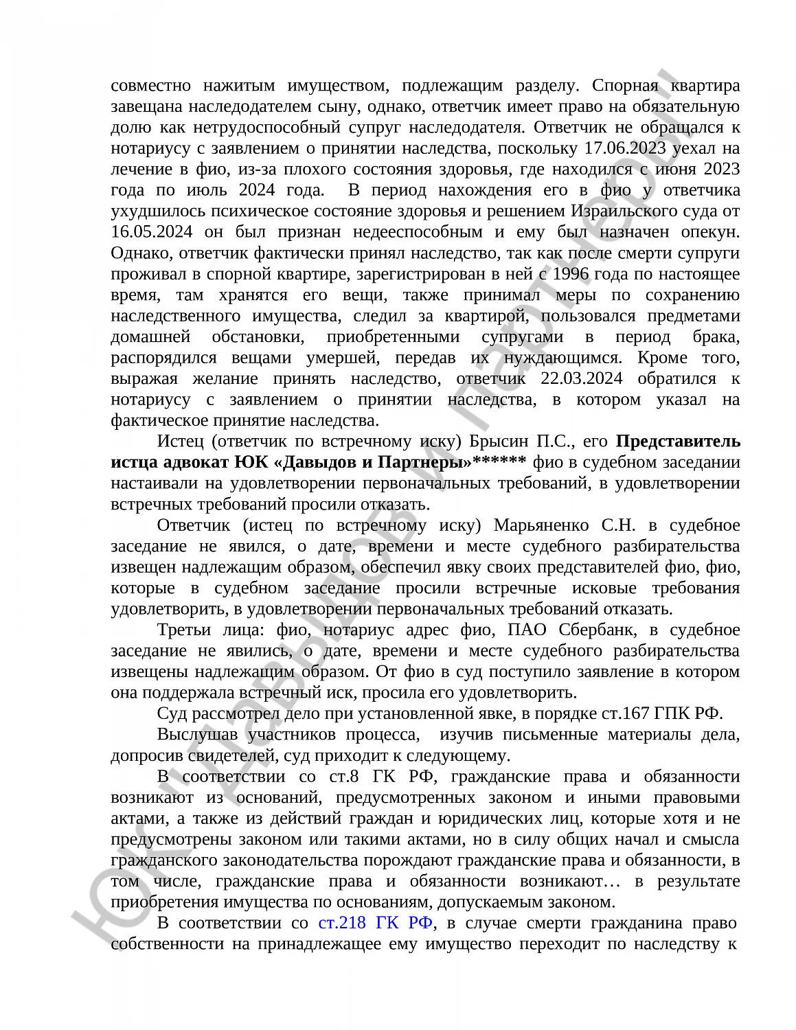 Решение № 2-63/2025  