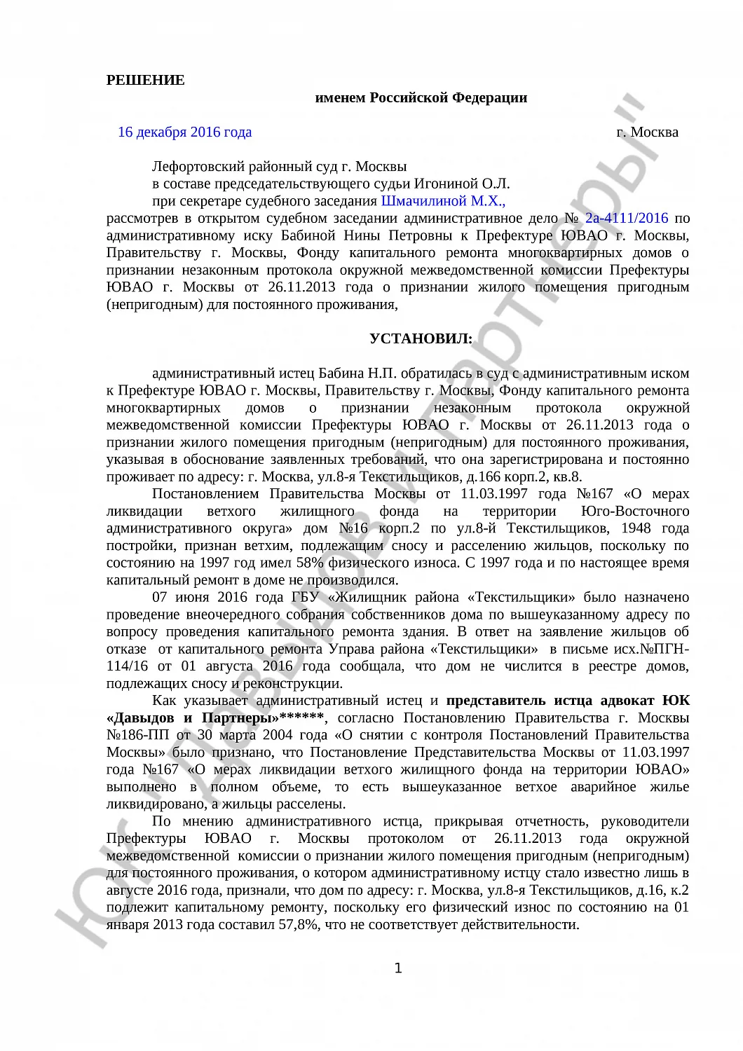 Решение № 2а-4111/2016 