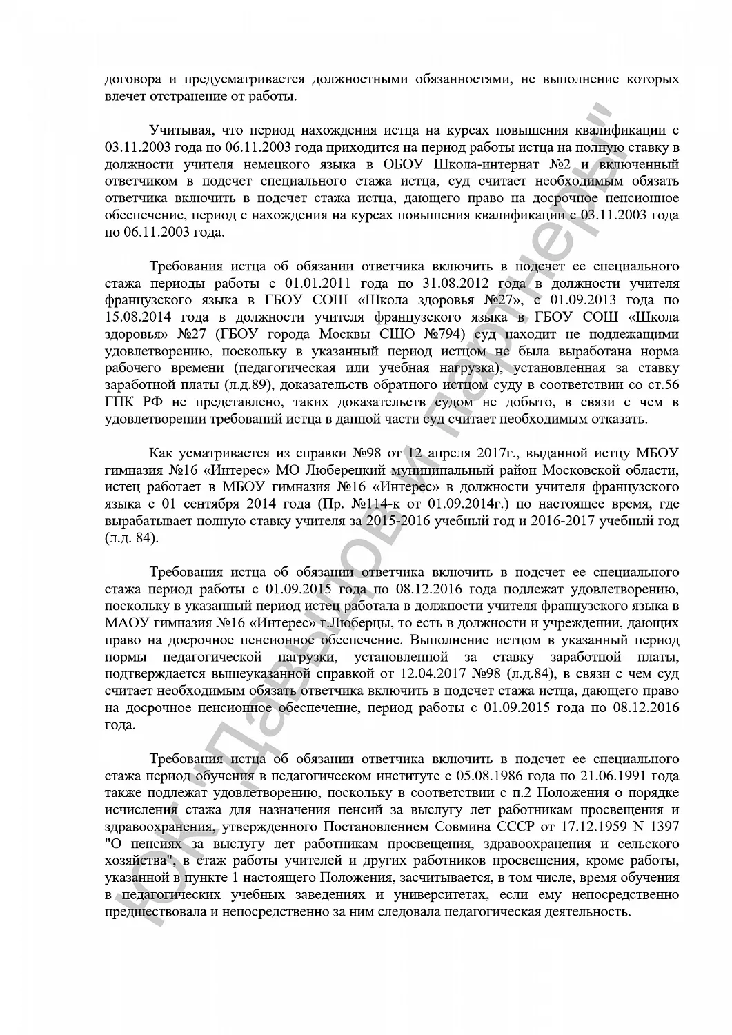 Решение № 2-2898/2017