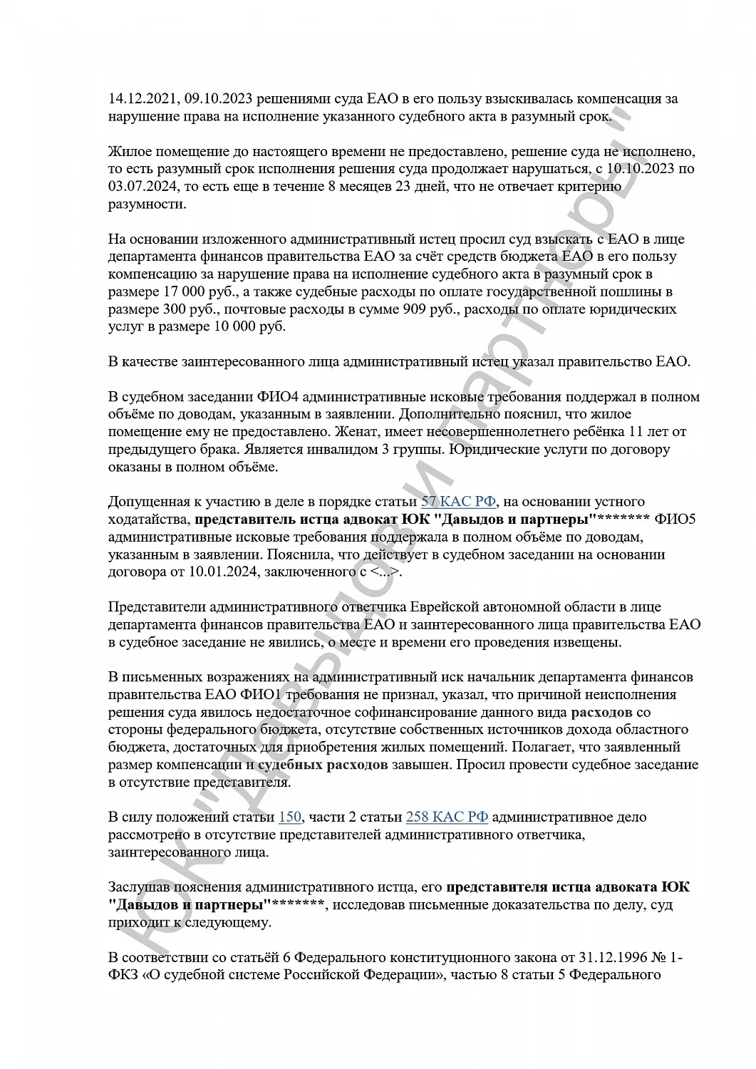 Решение №3а-58/2024