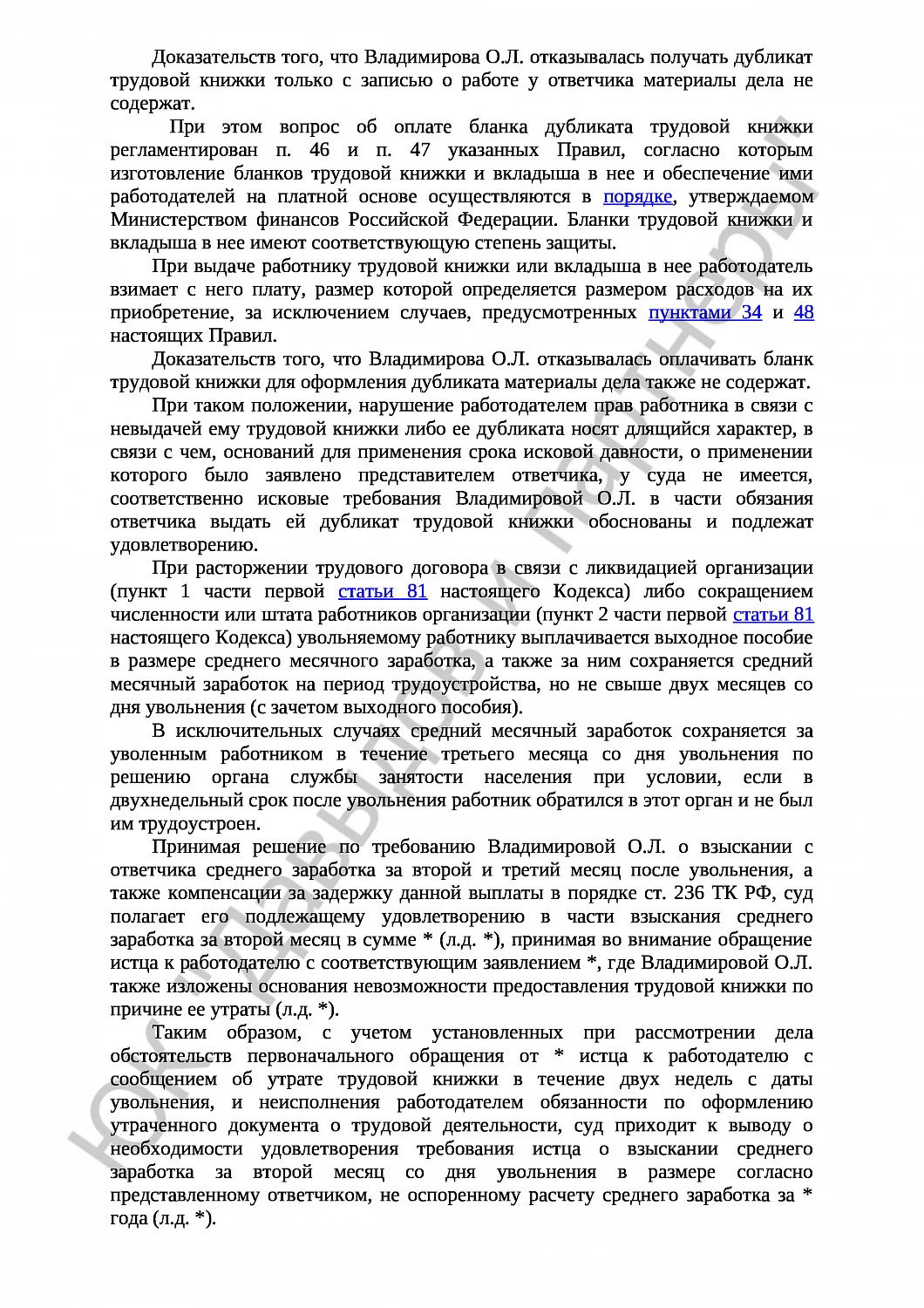 Решение № 2-8879/2017