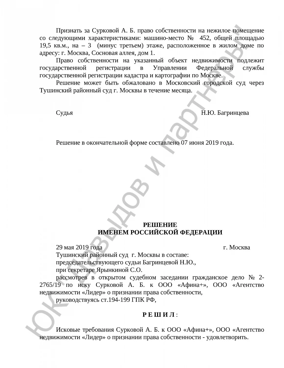 Решение № 2-2765/19 