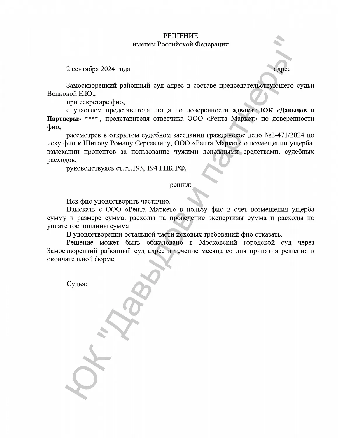 Решение №2-471/2024