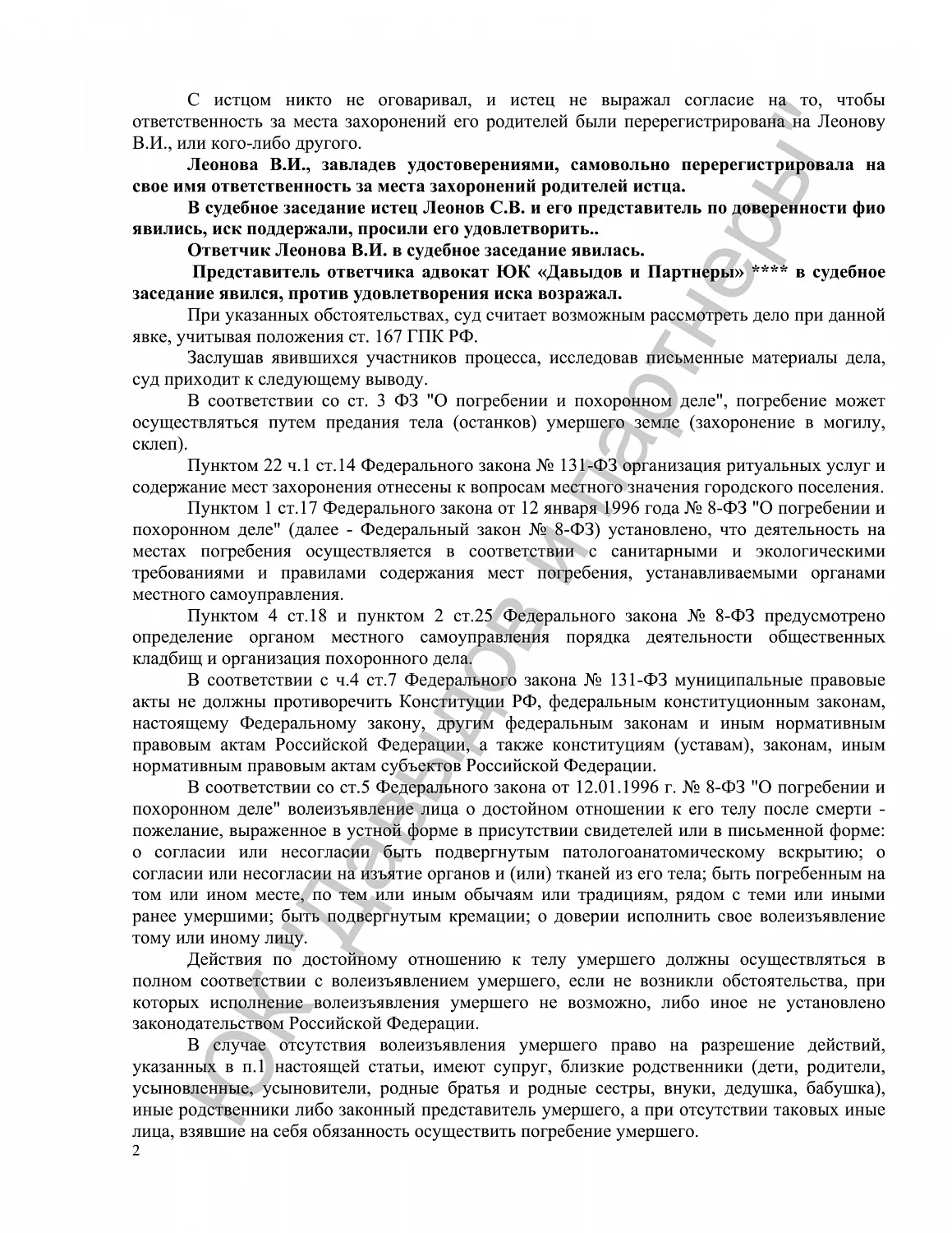 Решение №2-1729/2024