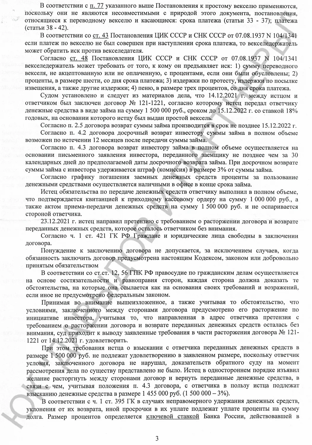 Решение №2-1944/2022