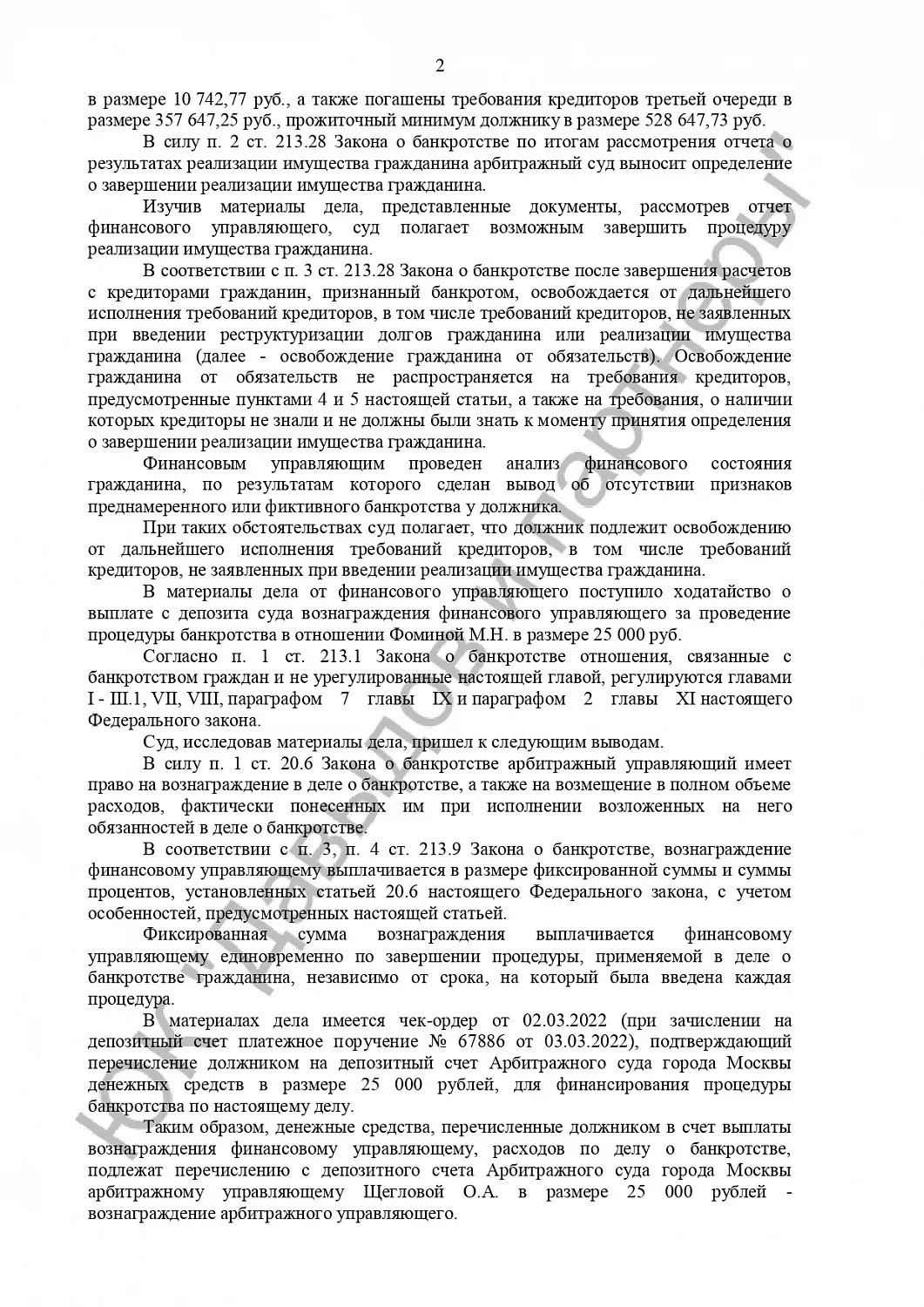 Решение №А40-2239/2022