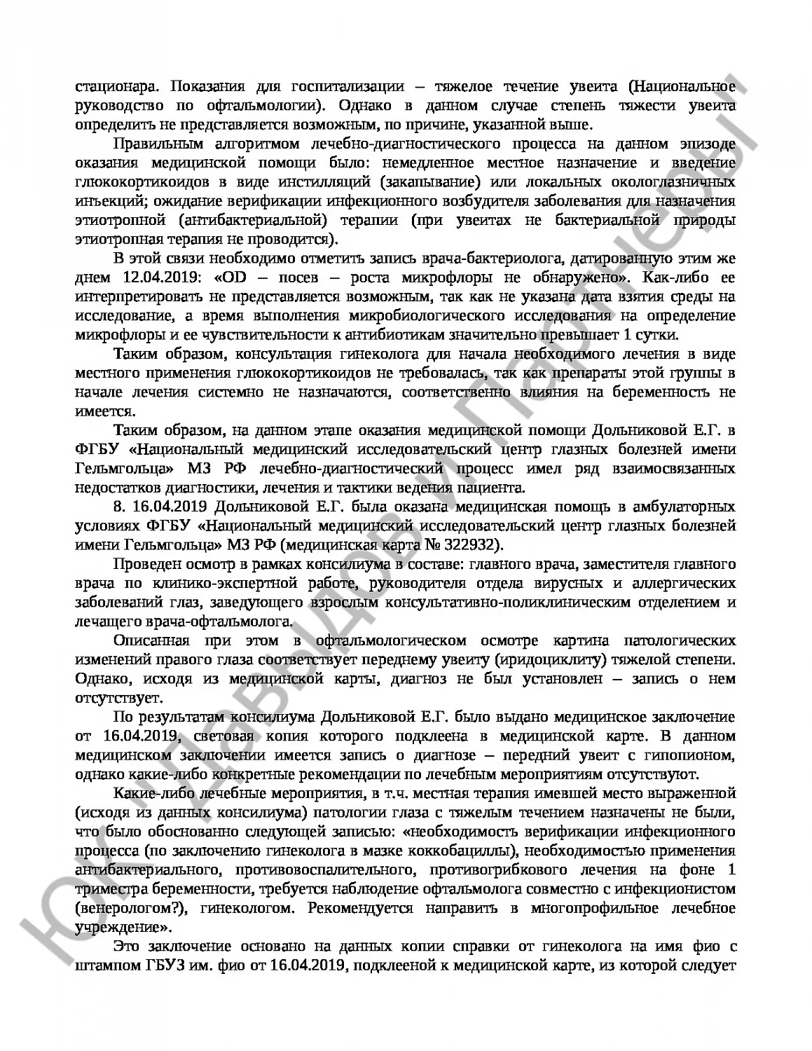 Решение № 2-3/2022 