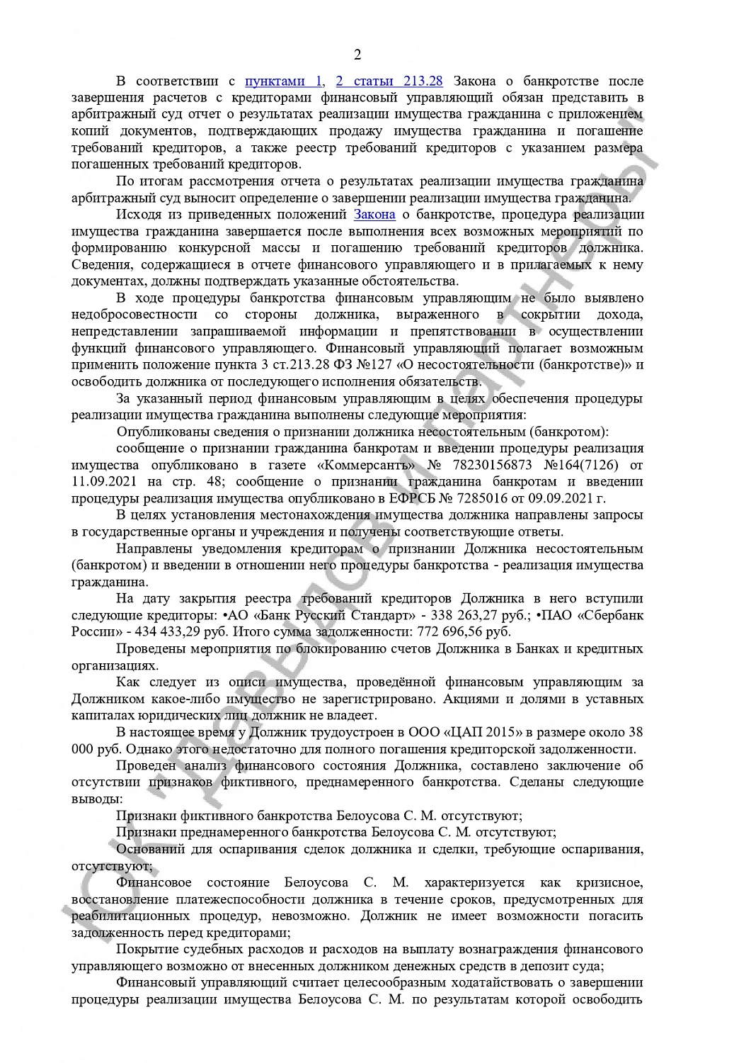 Решение №А40-59738/21-164-150