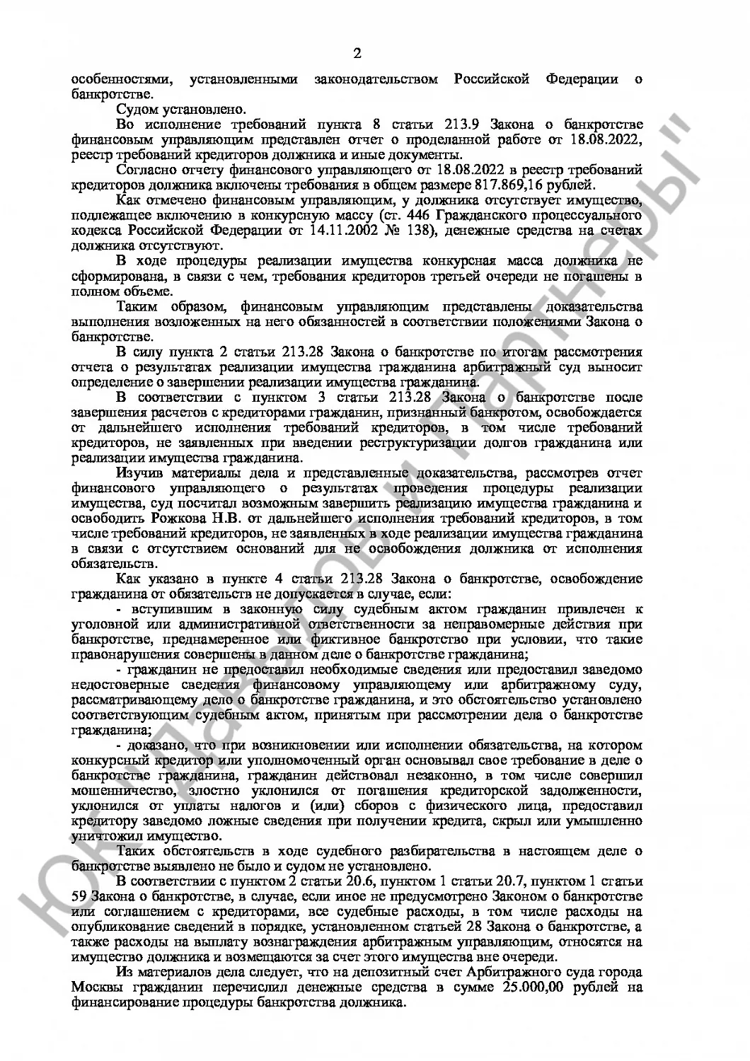 Решение № А40-158303/21-38-397