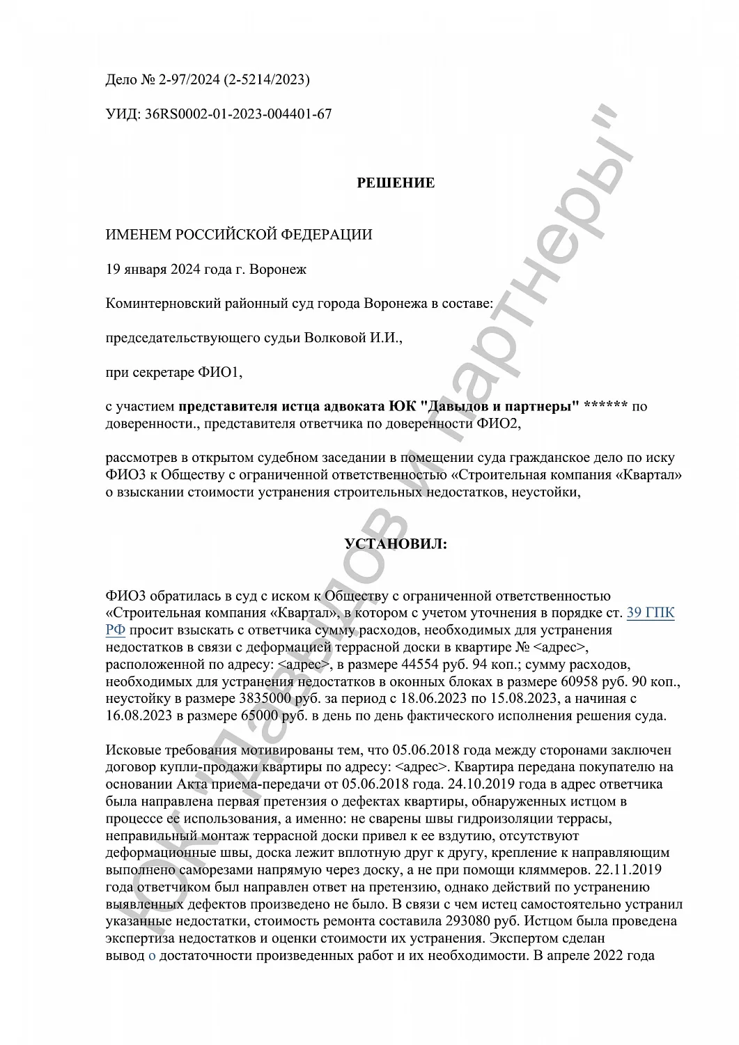 Решение №2-97/2024