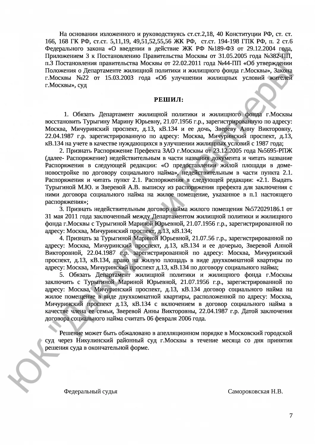 Решение № 2-778/13 