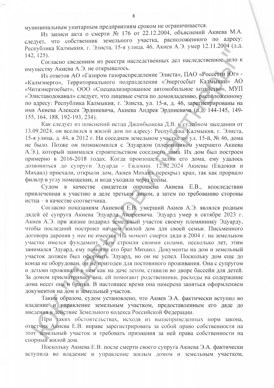 Решение от 16.01.25