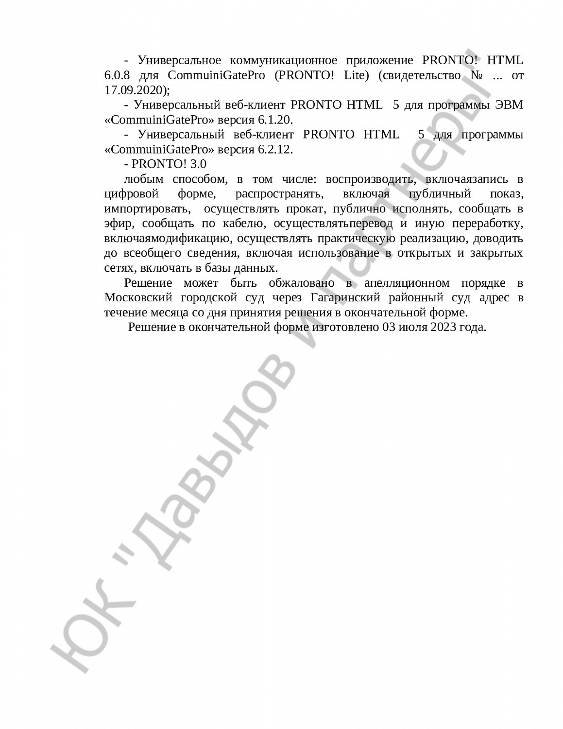 Решение № 02-33/2023