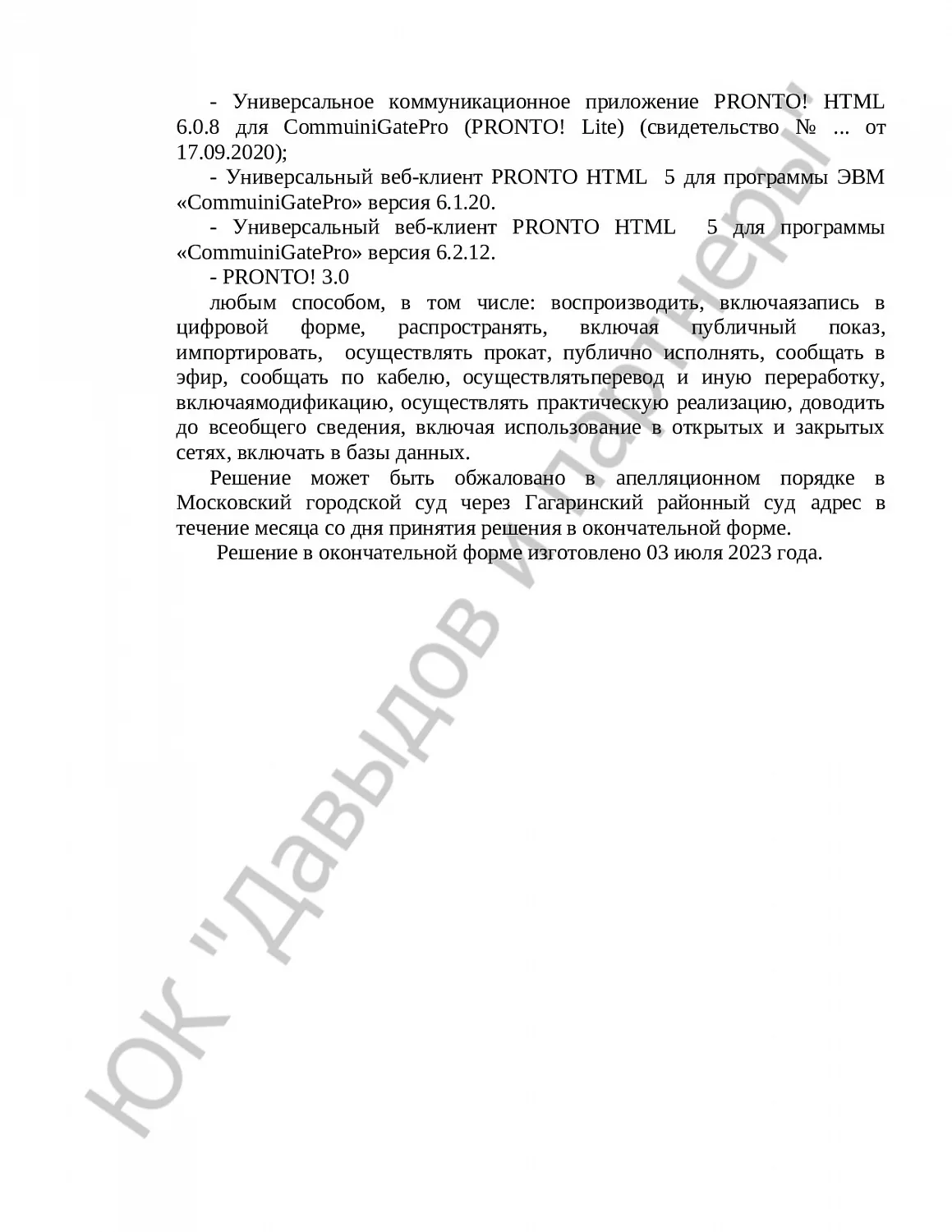 Решение № 02-33/2023