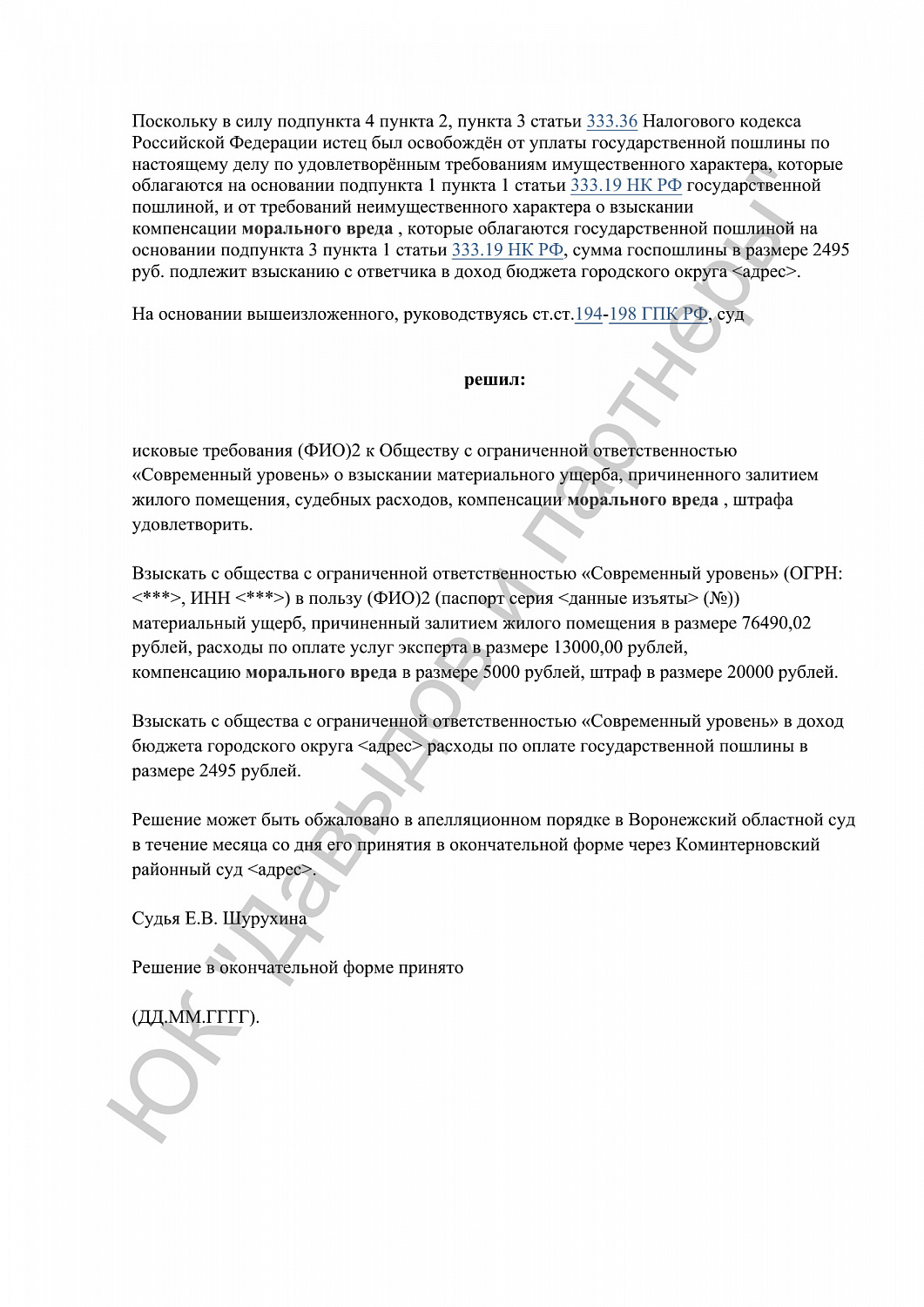 Решение № 36RS0(№)-46