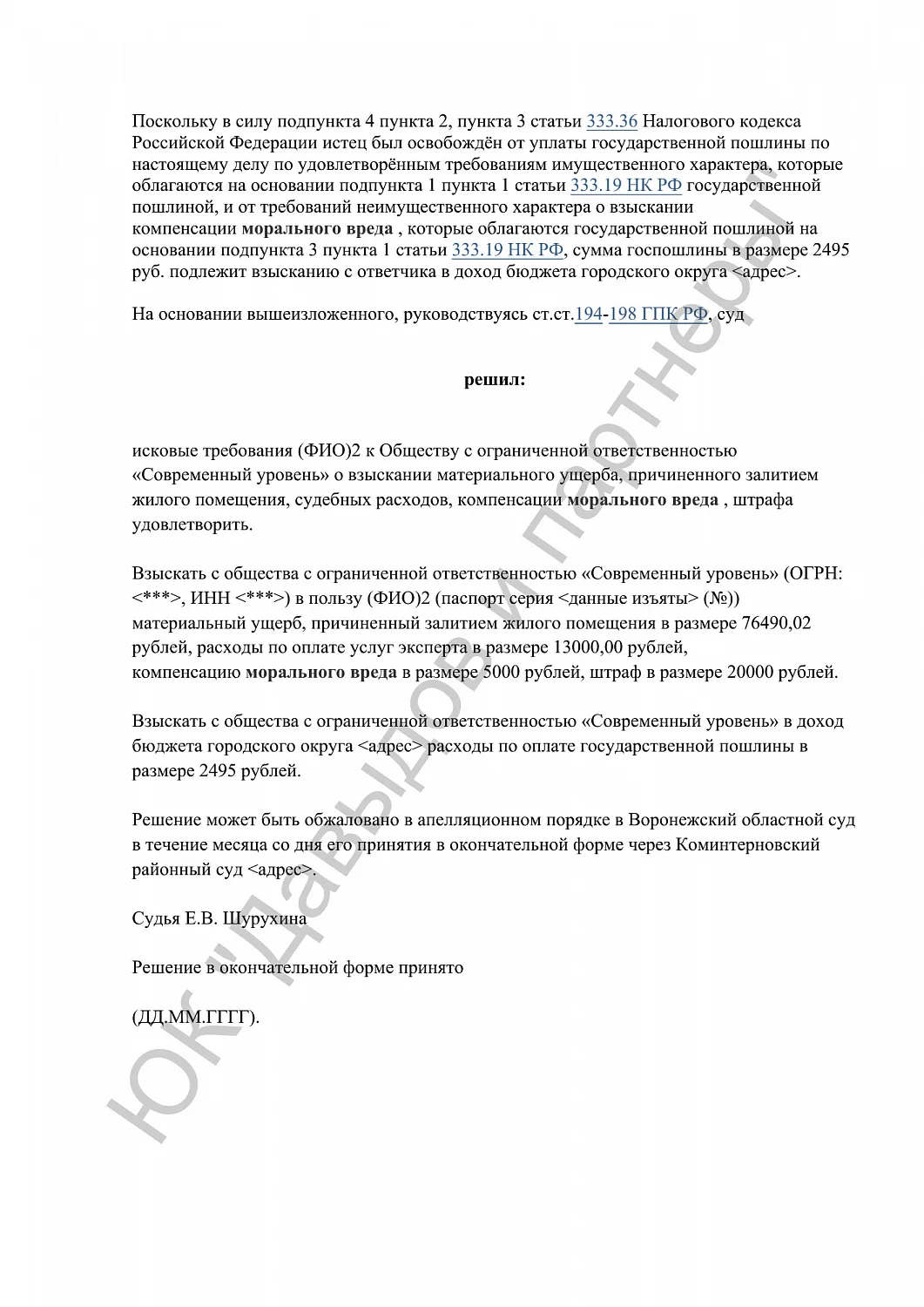 Решение № 36RS0(№)-46