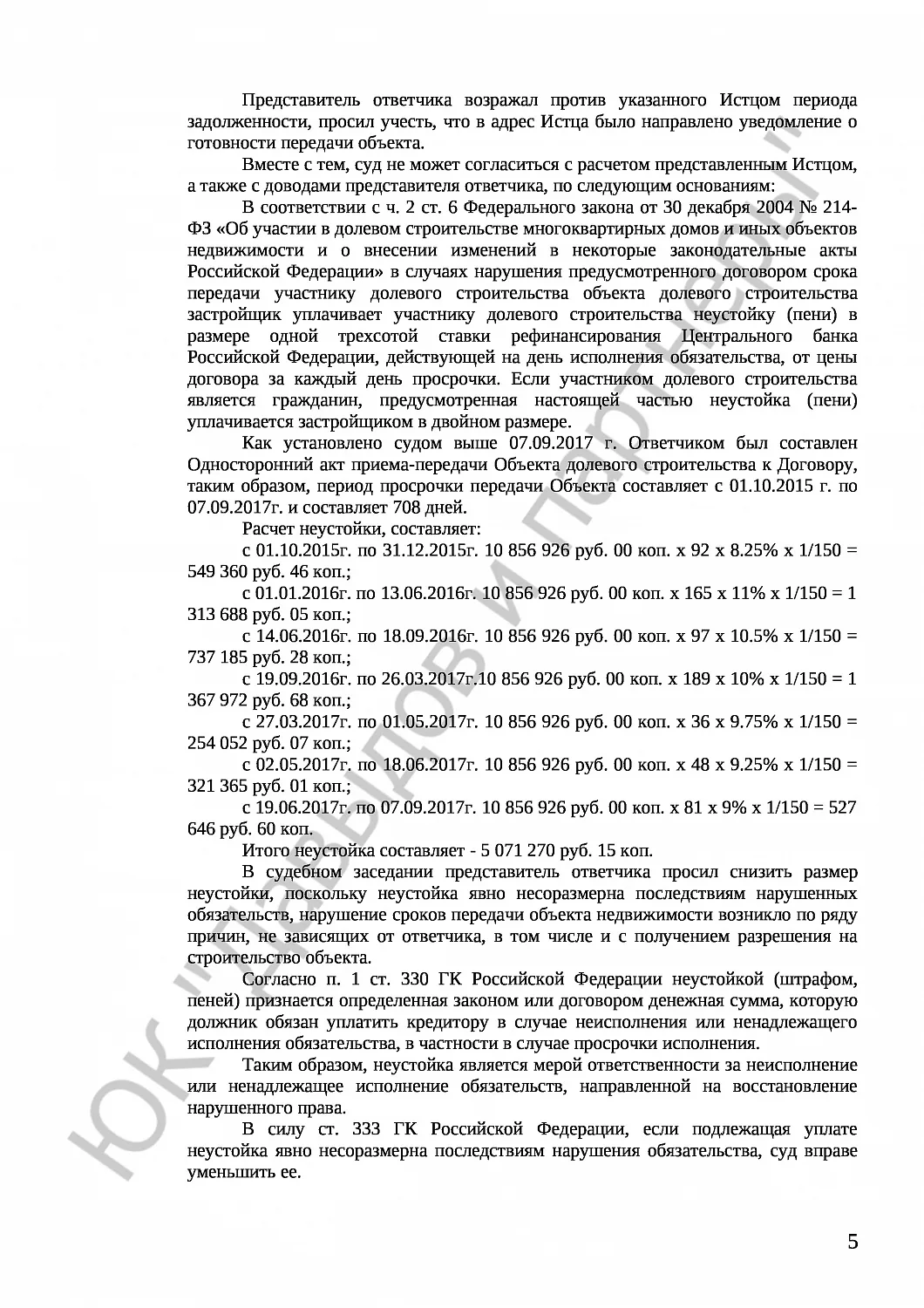 Решение № 2-6884/17