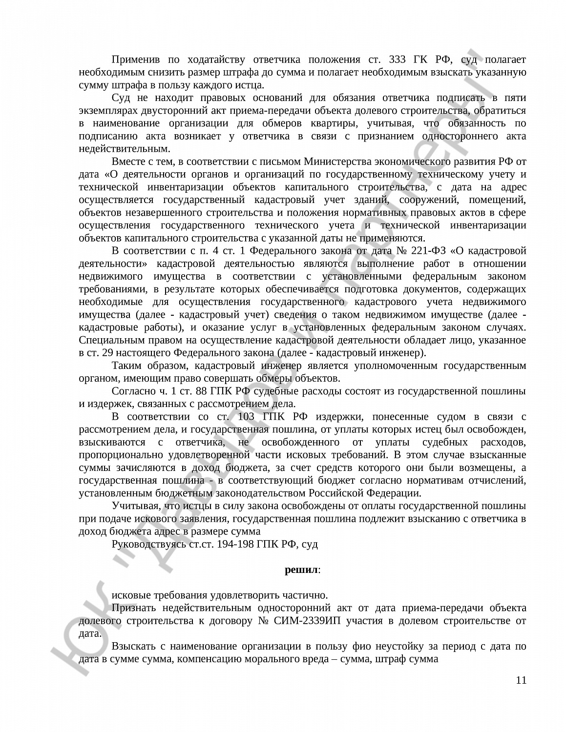 Решение № 2-3108/20  