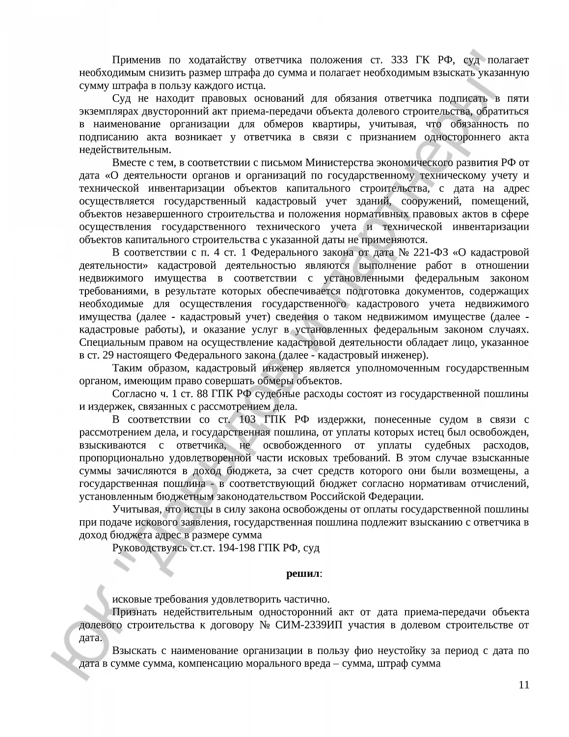 Решение № 2-3108/20  