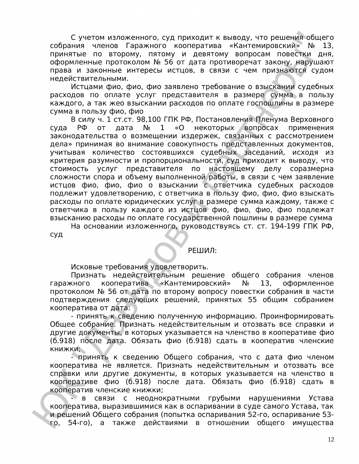 Решение № 2-805/21