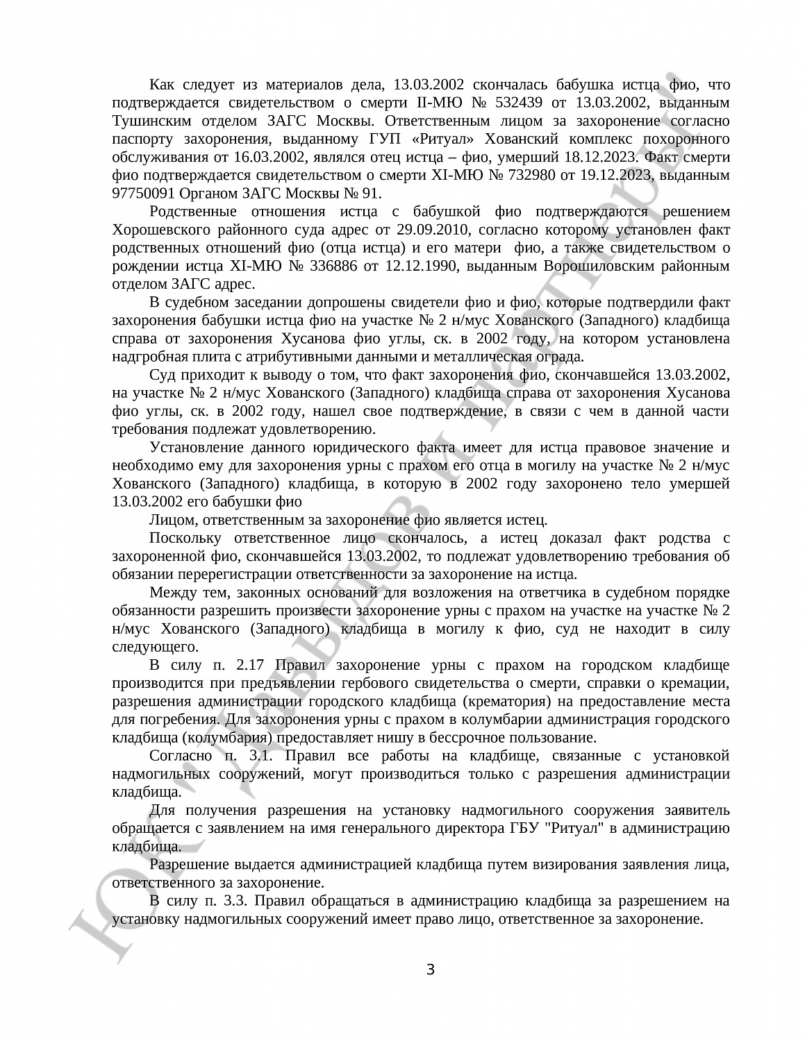 Решение № 2-443/2024 