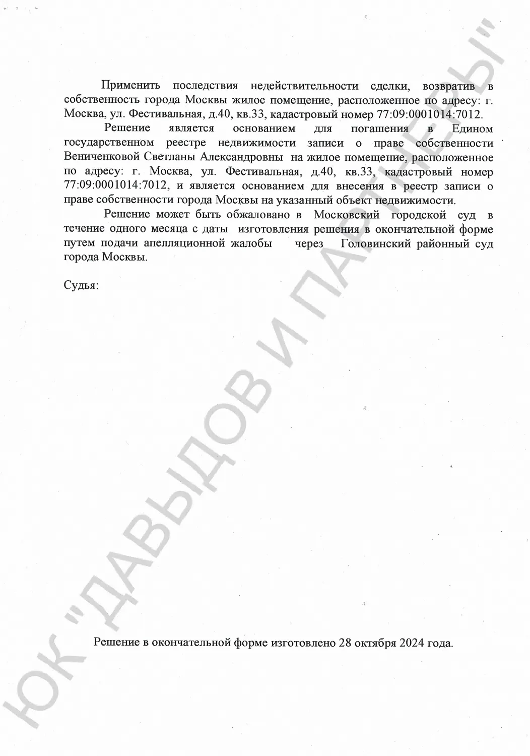 Решение №2-60/2024