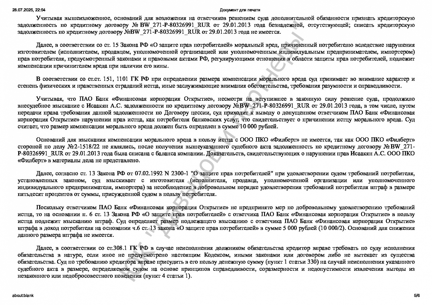 Решение №2-2240-2024