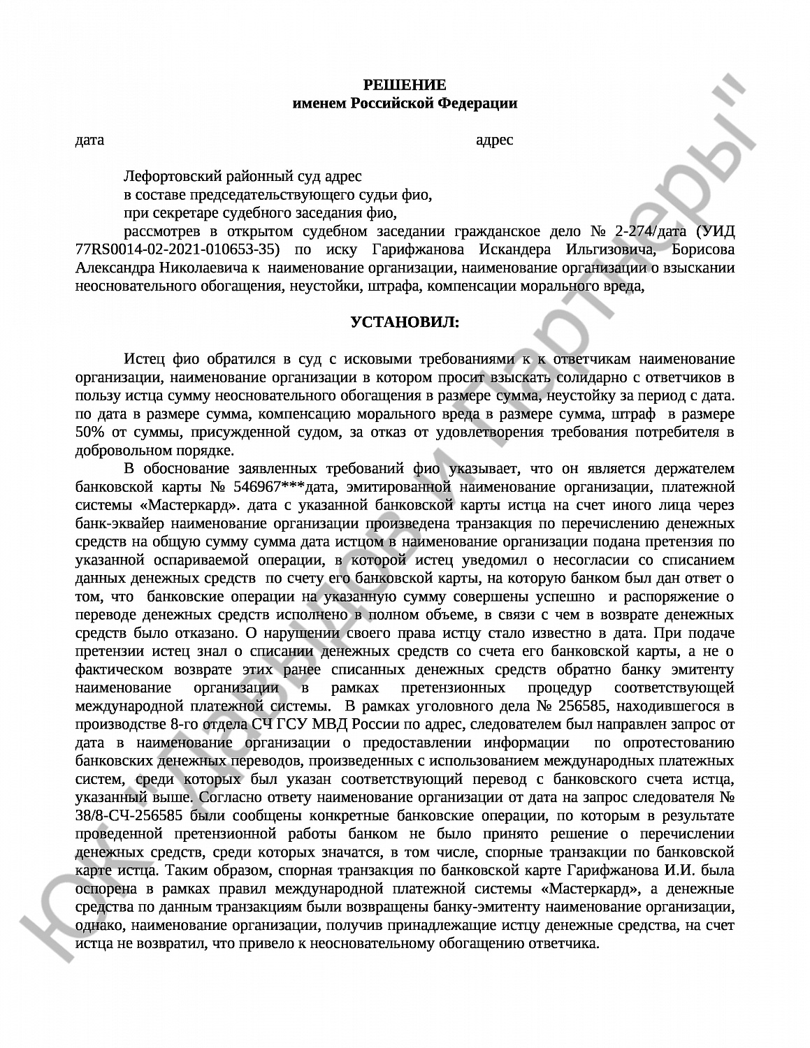 Решение № 2-274/дата 