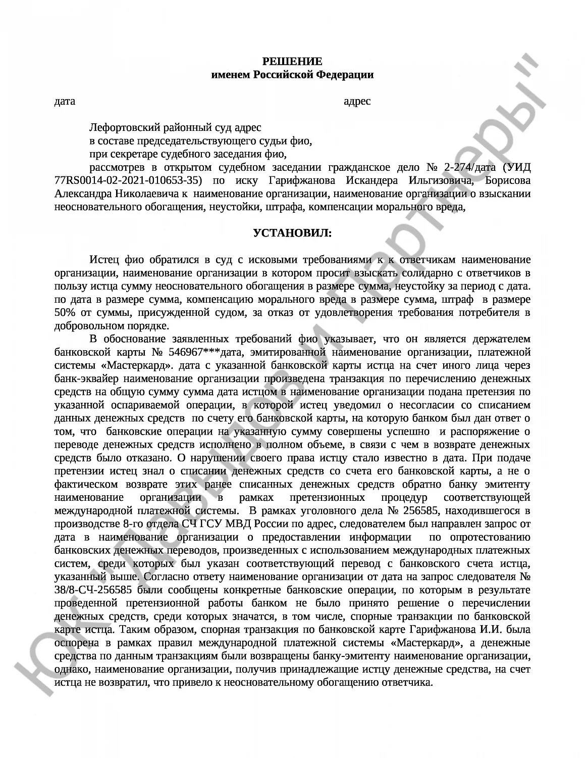 Решение № 2-274/дата 