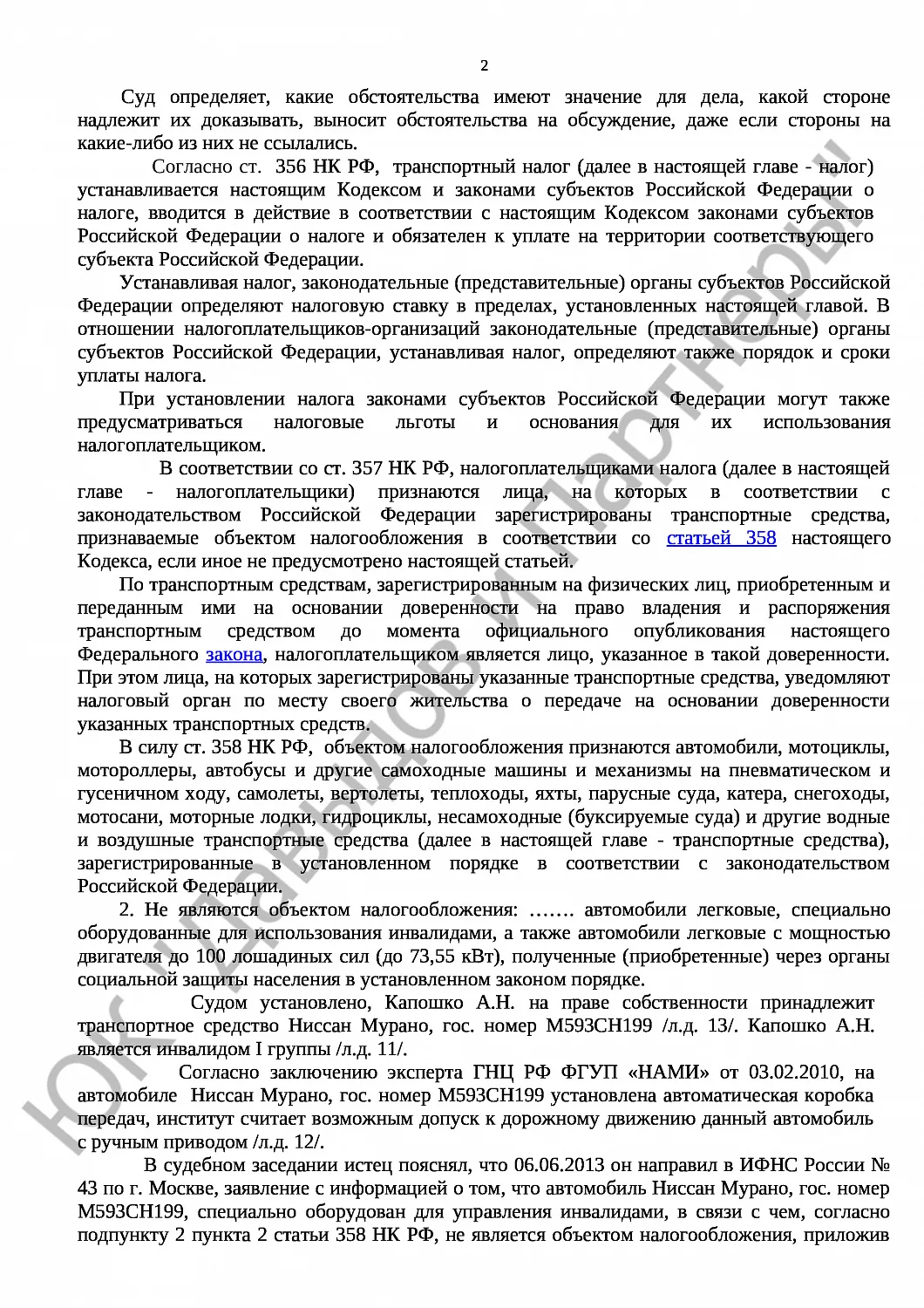 Решение № 2-2944/19 