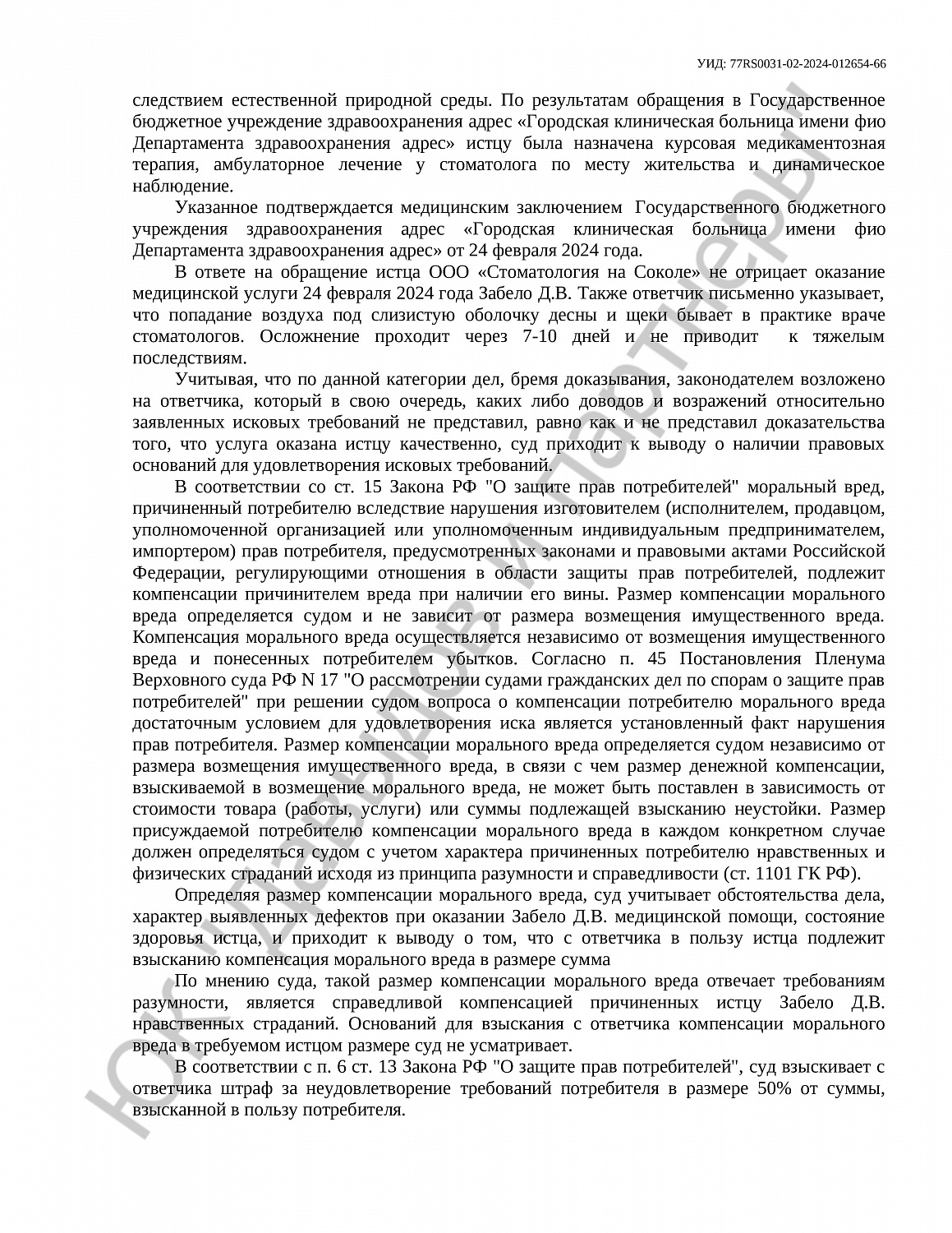 Решение № 2-7871/2024 