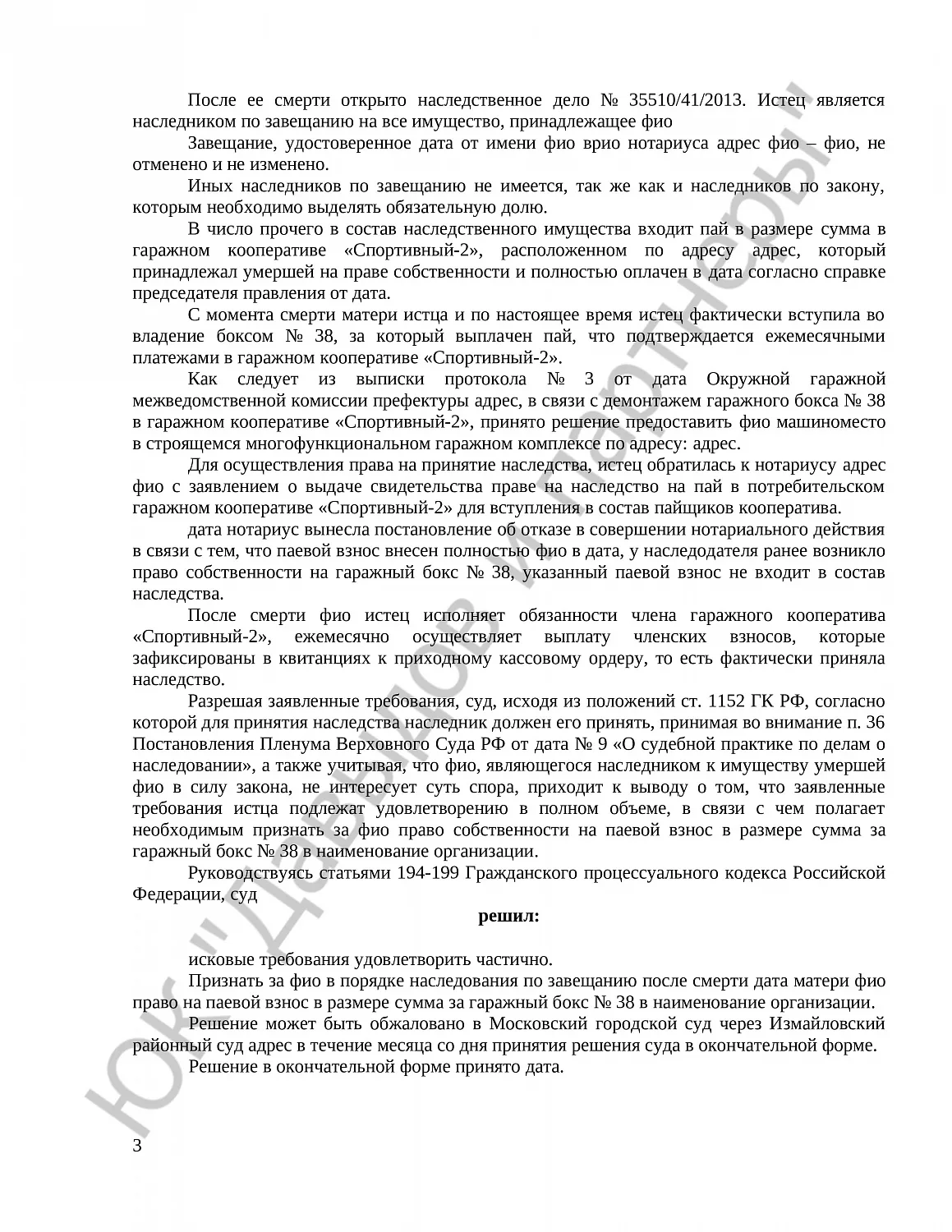 Решение № 2-666/19  