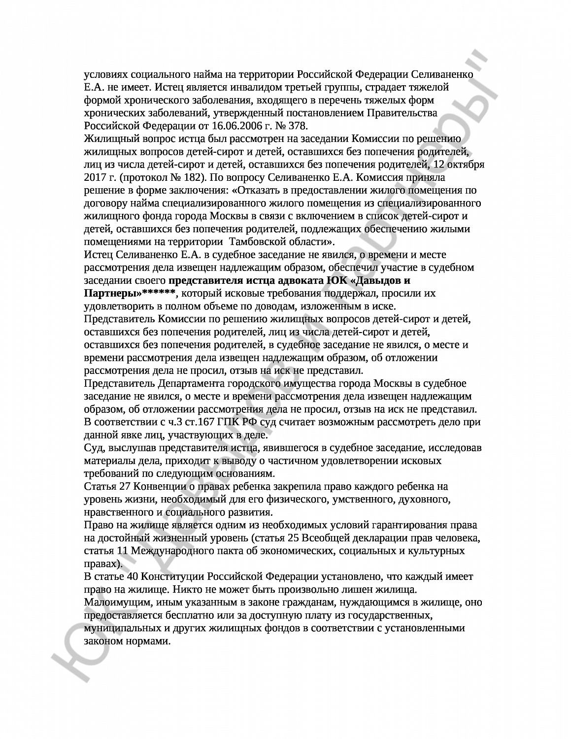 Решение № 02-9163/2017 