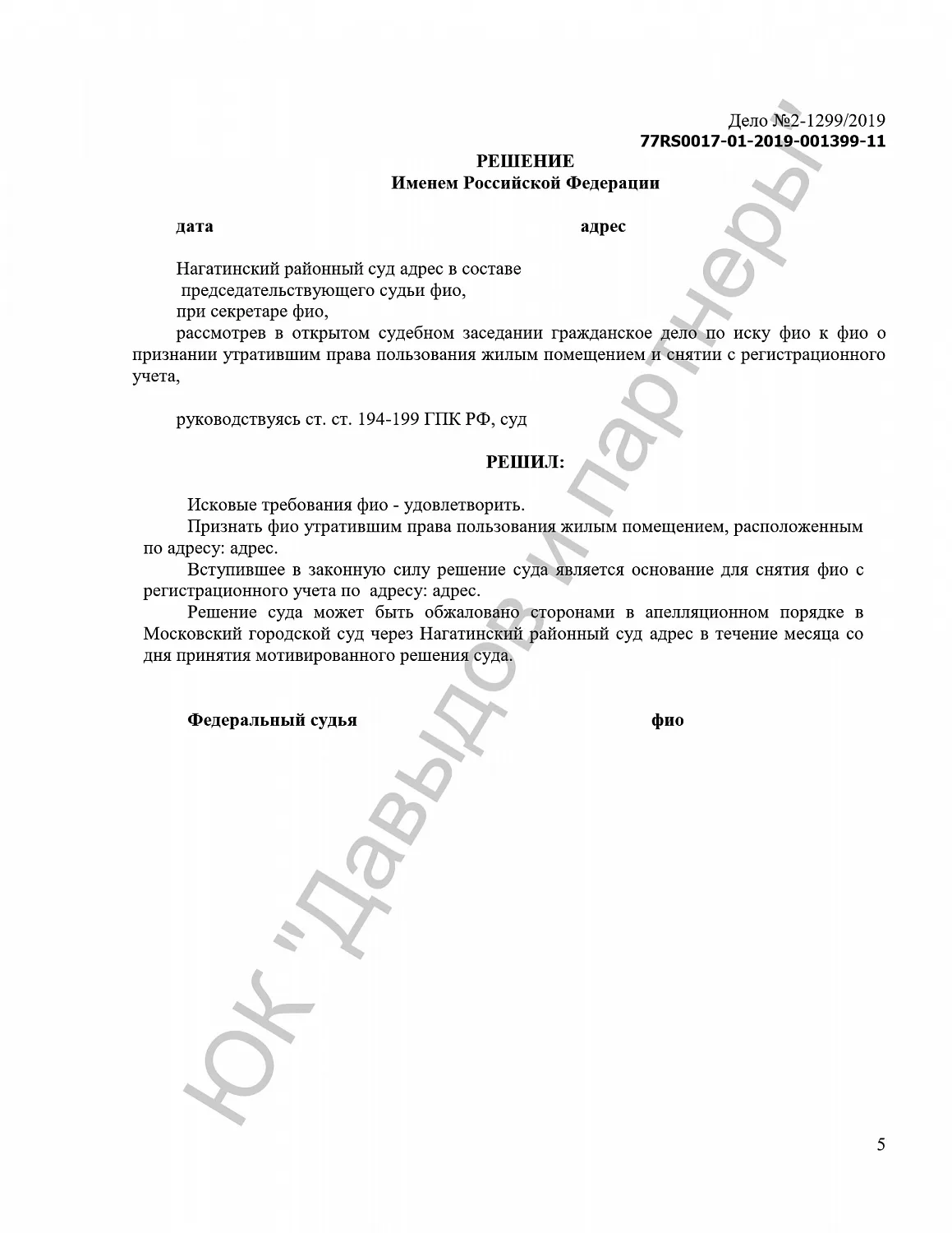 Решение №2-1299/2019
