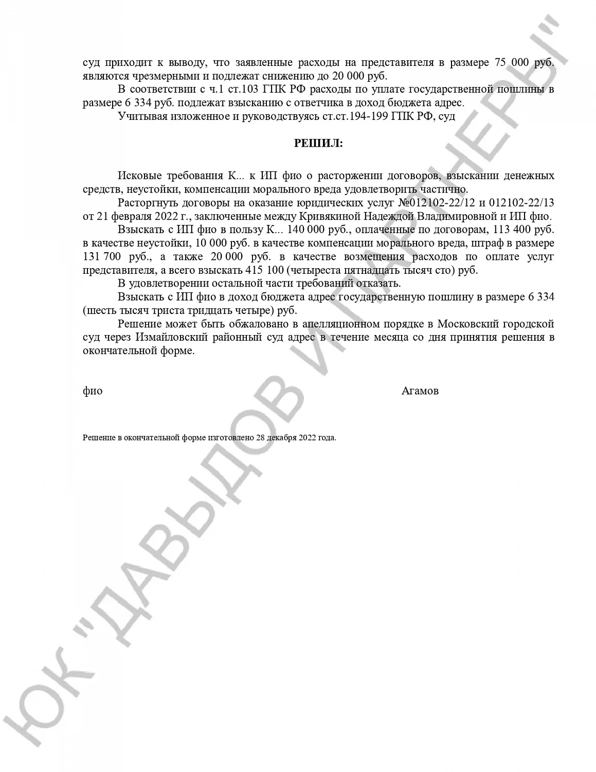 Решение №2-8689/2022 г.