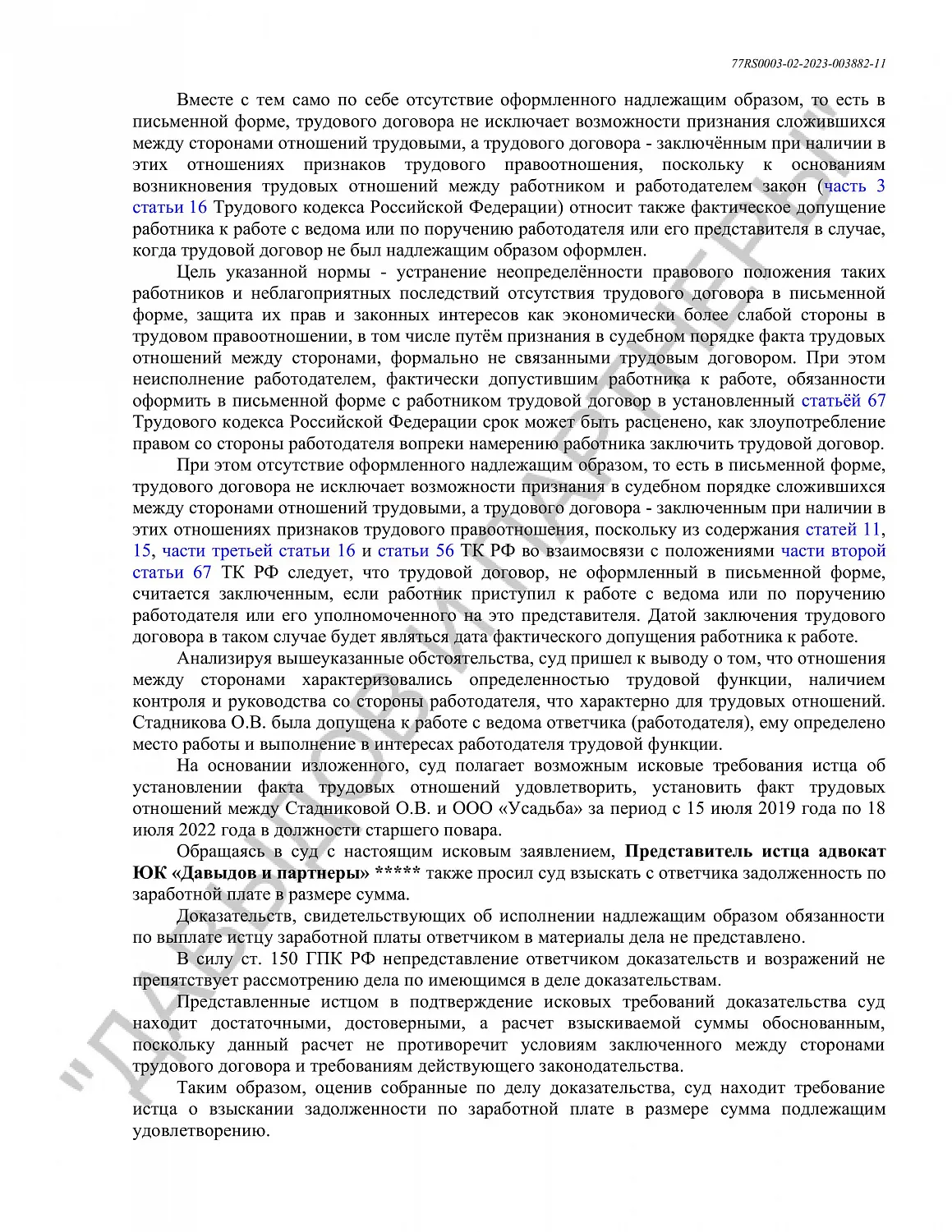 Решение №2-2822/2023