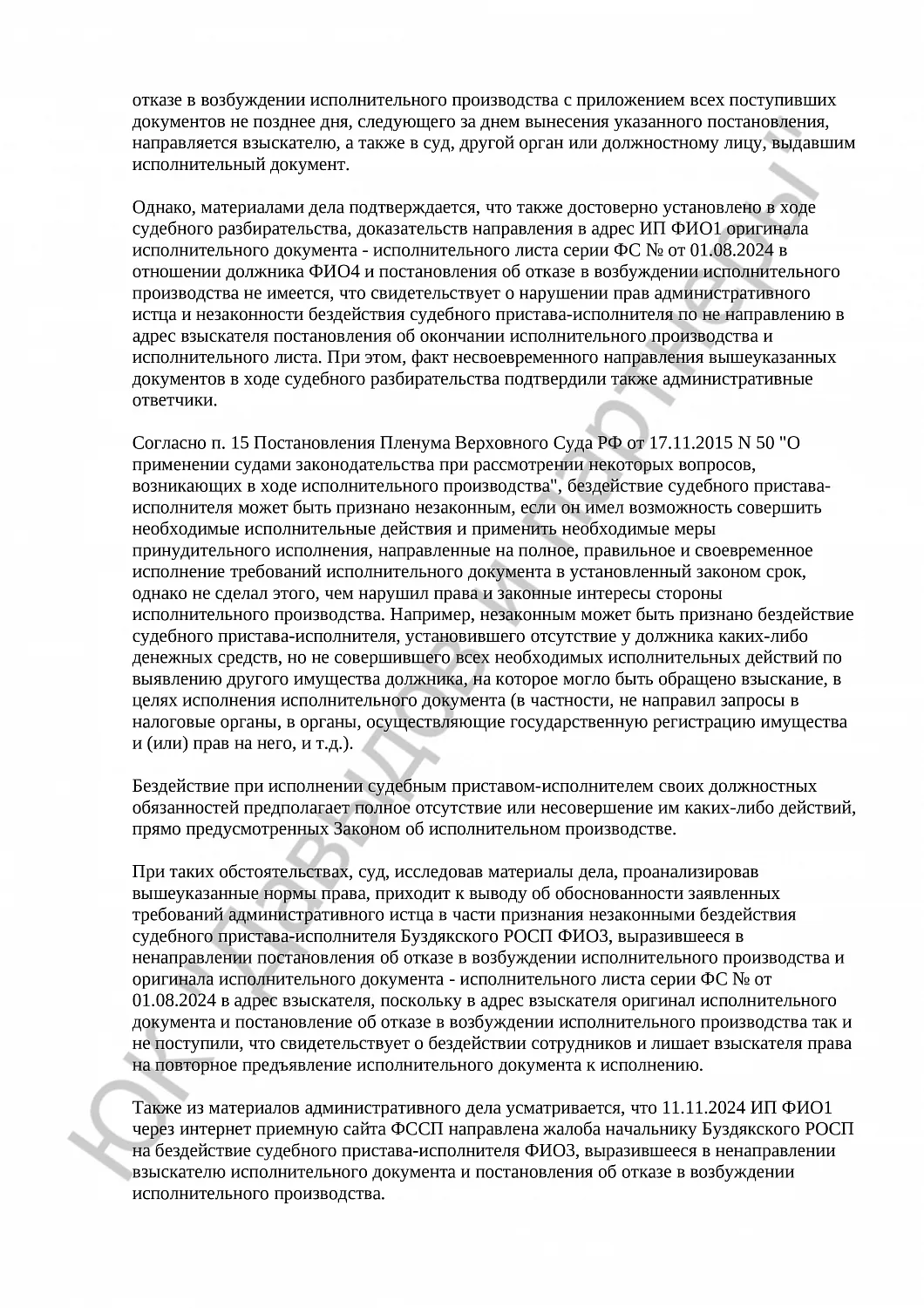 Решение № 2а-1366/2024