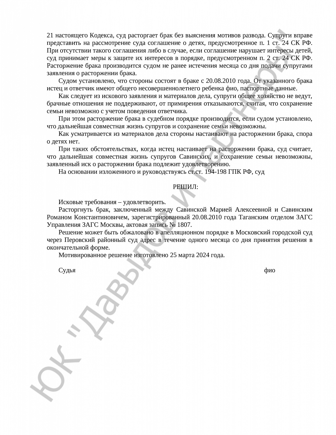 Решение № 2-1714/2024 