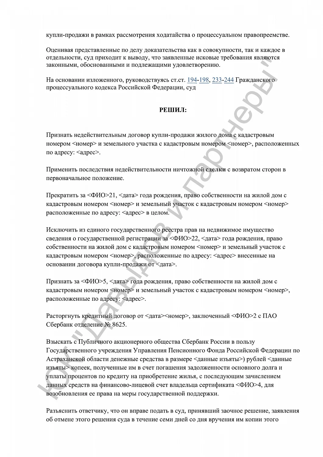 Решение № 2-3610/2024