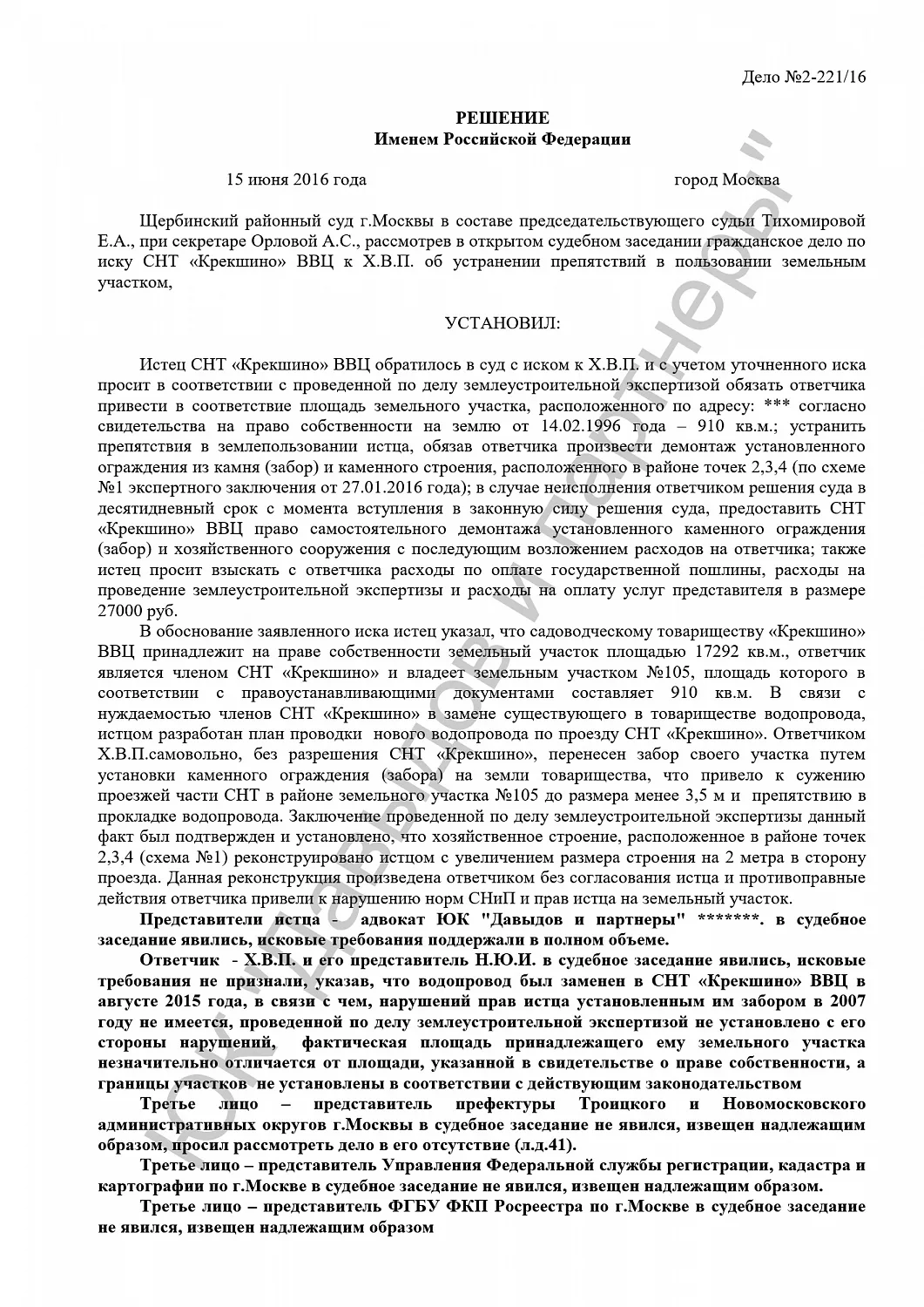 Решение №2-221/2016